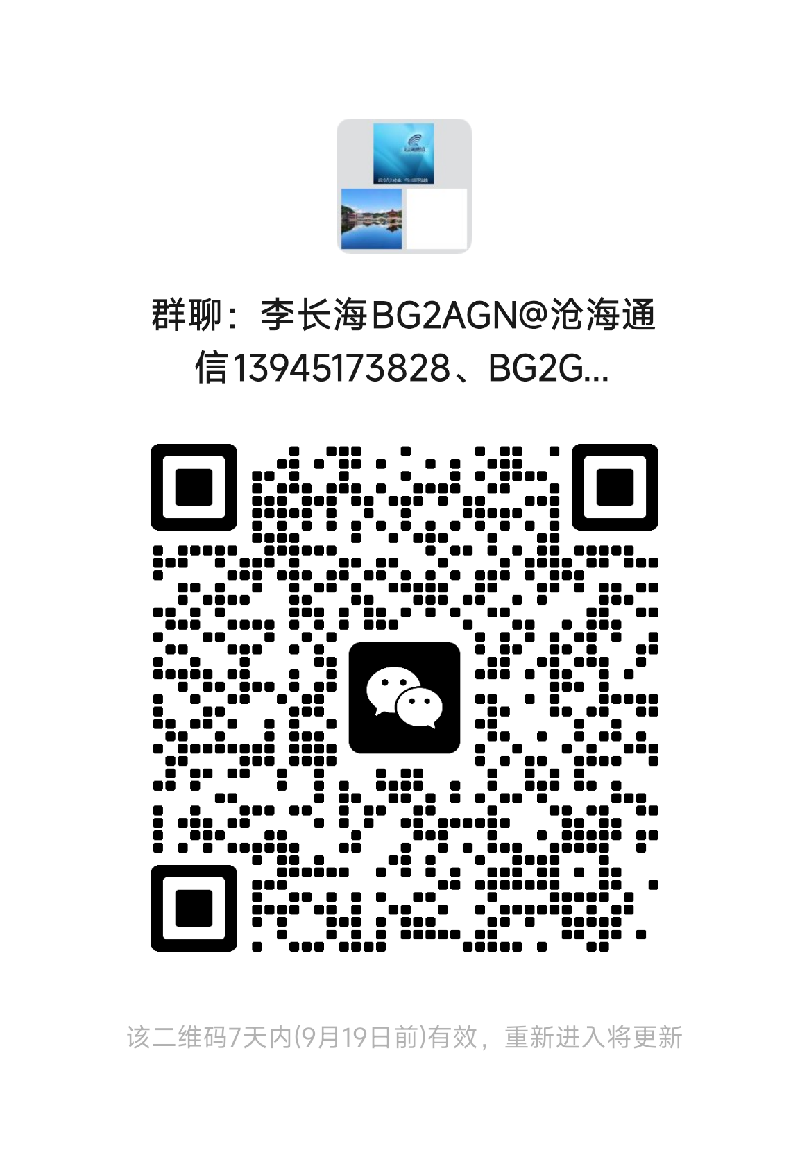 加入微信群